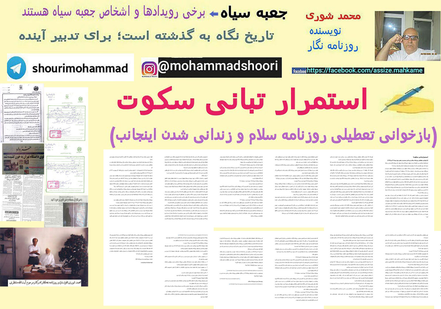 تعطیلی روزنامه سلام
