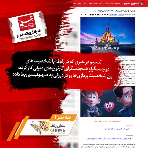 ارجاع تسنیم به رابطه صهیونیسم و همجنسگرایی