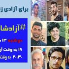 آزادشان کنید