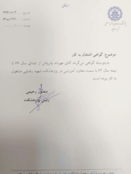 عکس نامه پژوهشکده رضایی