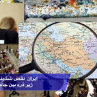 ایران نقض شدید حقوق بشر زیر ذره بین جامعه جهانی