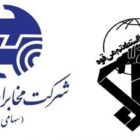 چنگ‌اندازی سپاه پاسداران بر سیستم مخابرات و تلفن کشور