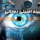 کابینه امنیتی روحانی