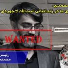 رئیس جنایتکار سازمان زندانها محمدمهدی حاج_محمدی کیست؟ ۲