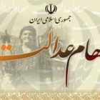 سهام عدالت آماج دست‌اندازی حکومت ایران