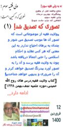 تصوری که تصدیق شد! (ولی فقیه سوم ؛ خطری که در کمین است!)شماره اول