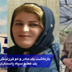 بازداشت یک مادر و دو فرزندش بدنبال کشته شدن یکی از اعضای سپاه پاسداران در پیرانشهر