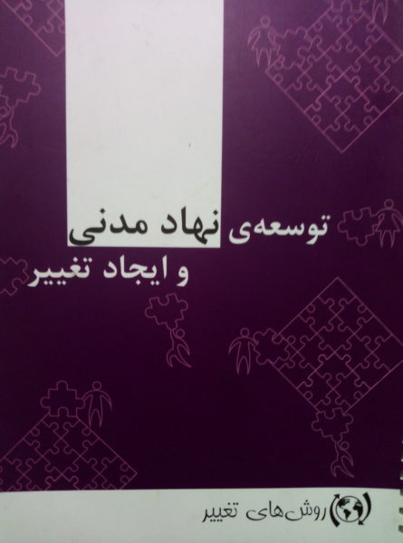 این کتاب توسط نشر باران سوئد چاپ شده است