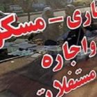 افزایش ۱۰۰ درصدی اجاره بها در تهران و جیب خالی فرودستان شهری