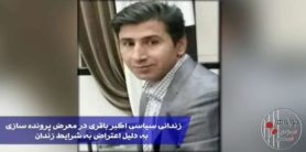 اکبر باقری
