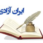 دادخواهی قتل عام شدگان کرونا همصدا با دادخواهی قتل عام ۶۷