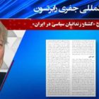 قتل‌عام ۶۷؛ جرم نسل‌ کشی + ویدئو
