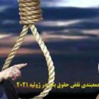چوبه ‌های دار بیلان یک ماهه رئیسی و شاگردش