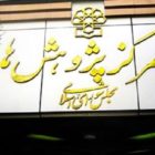 مرکز پژوهش های مجلس در مورد گسترش اعتراضات تنش آبی هشدار داد