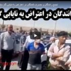 تجمع اعتراضی رانندگان