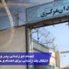 اعدام