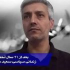 سعید سنگر