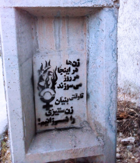 فائزه ملکی + سنندج + زن ستیزی
