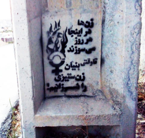 فائزه ملکی + سنندج + زن ستیزی