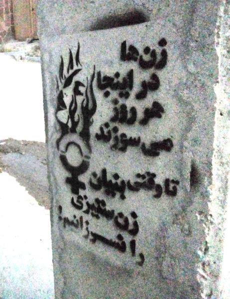 فائزه ملکی + سنندج + زن ستیزی