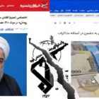 سپاه علیه سپاه سر خزانه خالی
