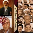 آمران و عاملان قتل‌عام۶۷ چه کسانی بودند؟ (شماره اول) + ویدئو