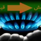 چانه‌زنی دولت؛ کمبود گاز یا دستاویزی برای افزایش قیمت گاز؟