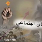 آسیب‌های اجتماعی در ایران