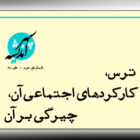 شماره‌ی دوم نشریه‌ی «سپهر اندیشه