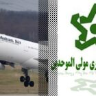 از خیریه مولی الموحدین چه می‌دانیم؟