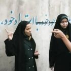 زنان ایران و نهادهای سرکوب