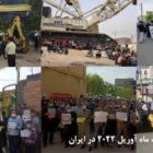 اعتراضات ماه آوریل ۲۰۲۲ در ایران