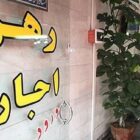 مستاجران اموالشان را به دلیل افزایش اجاره بها می‌فروشند