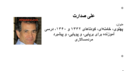 ویدئو). آثار، همان‌گونه