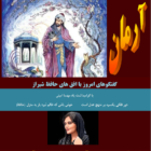 فصلنامه پژوهش های فرهنگی آرمان شماره ۲۱ • بنیادگذار: دکتر ساموئل دیان • مدیر مسئول: دکتر مهدی سیاح زاده • سردبیر فصلنامه و تارنما: شیریندخت دقیقیان