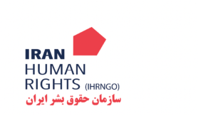 سازمان حقوق بشر ایران