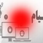 دفترچه سیام ؛ تلاشی نافرجام برای جلوگیری از بسته شدن دفتر عمر ولایت فقیه