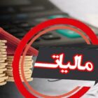 مالیات؛ دولت رئیسی چگونه وقیحانه دست در جیب مردم کرده است؟