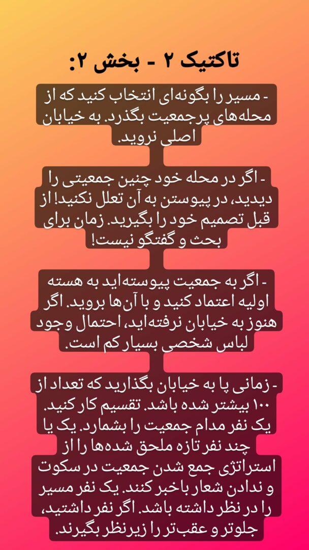 تاکتیک 2 - بخش 2