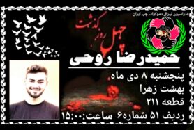 حمیدرضا روحی 