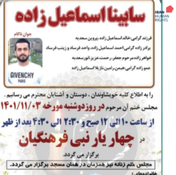 سابینا اسماعیلزاده
