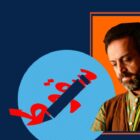 محسن رنانی در مورد زمان سقوط حکومت ایران سخن می‌گوید