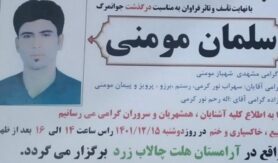 سلمان مومنی
