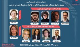 سازمان حقوق بشر ایران
