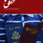 مجله حقوق ما