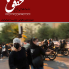 مجله حقوق ما