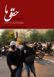 مجله حقوق ما