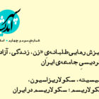 سپهر اندیشه، شماره ۳ و ۴