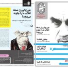 ۸ شباهت جمهوری اسلامی و مزرعه حیوانات