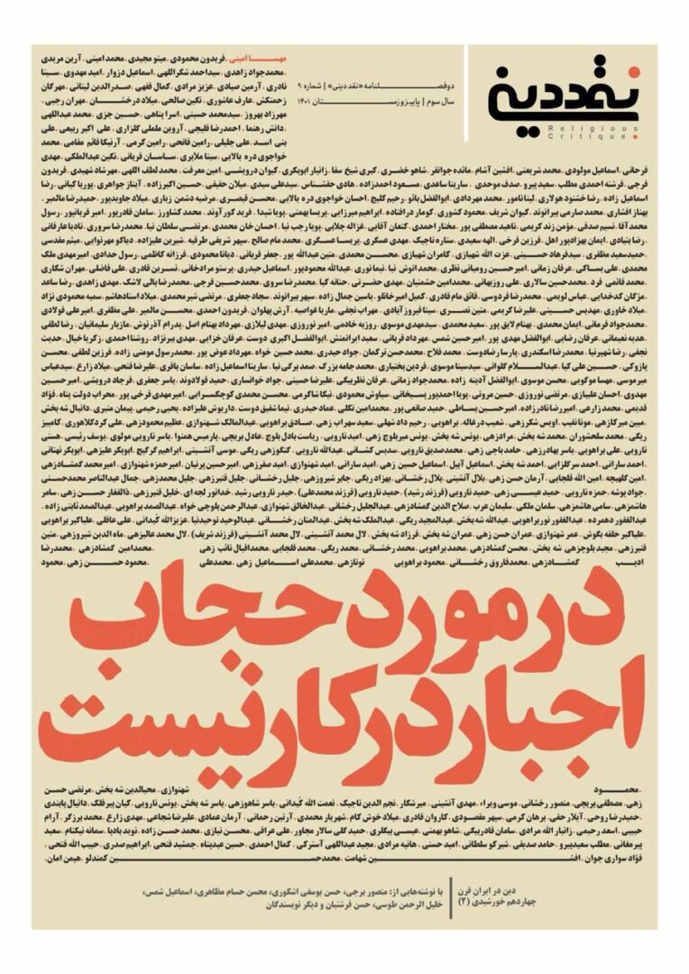 نقد دینی، شماره ۹